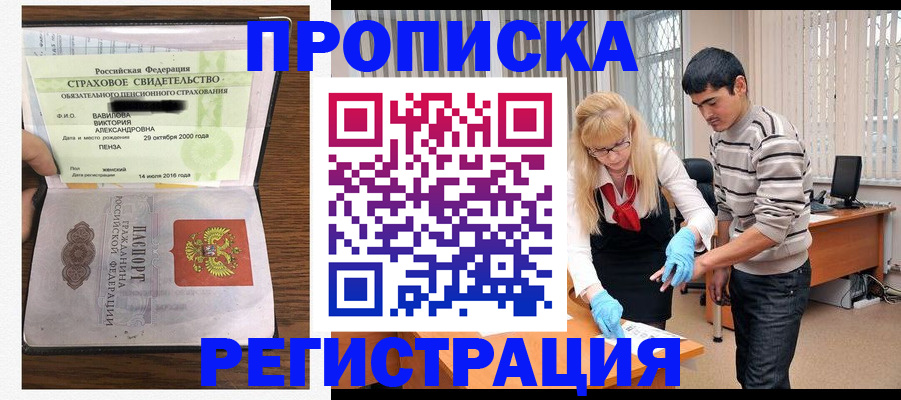 временная регистрация адрес в Советске