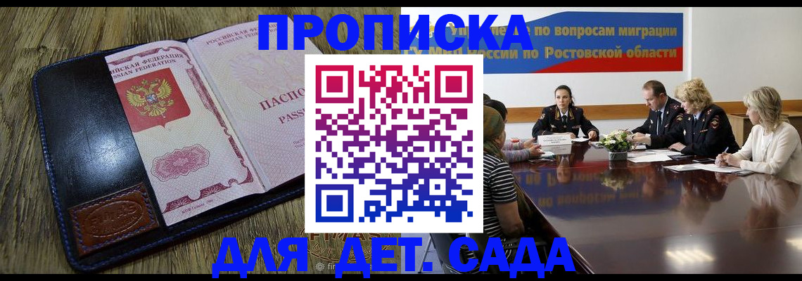 прописка ребенка в Советске