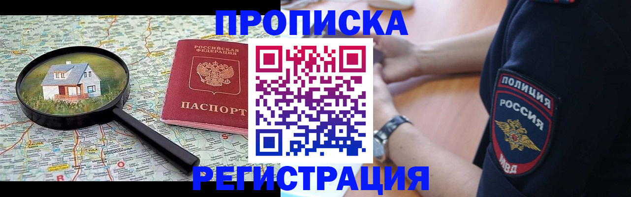 прописка штамп в Советске