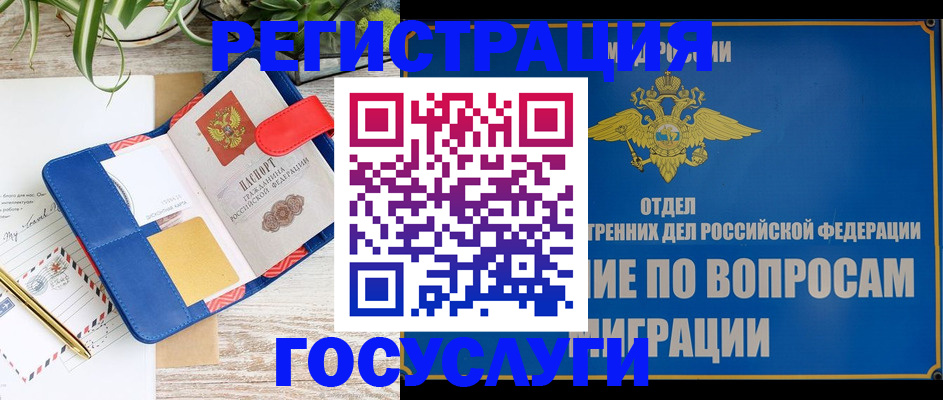 временная регистрация в Советске