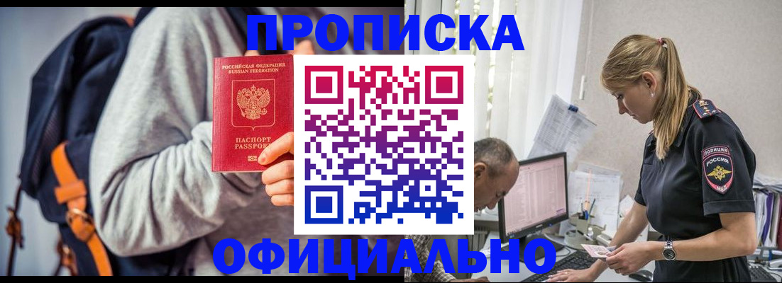 временная регистрация купить в Советске