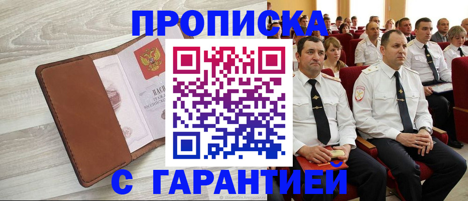 временная регистрация адрес в Советске