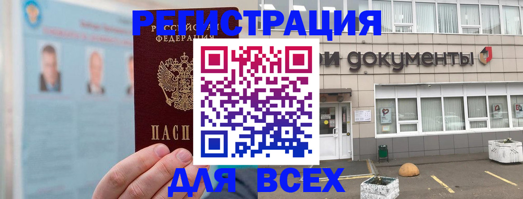 купить прописку в Советске